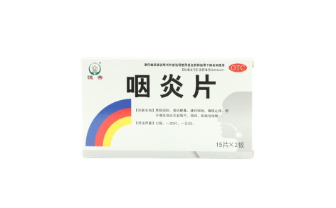 咽炎片(恒帝)主图 咽炎片(恒帝)主图