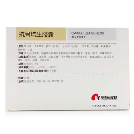抗骨增生胶囊(康缘)包装侧面图2 抗骨增生胶囊(康缘)包装侧面图2