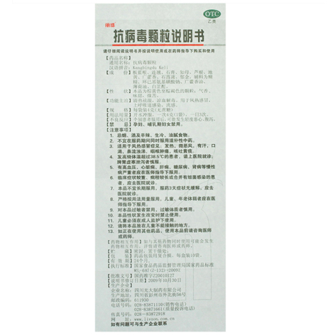 抗病毒颗粒(丽珠)包装侧面图5