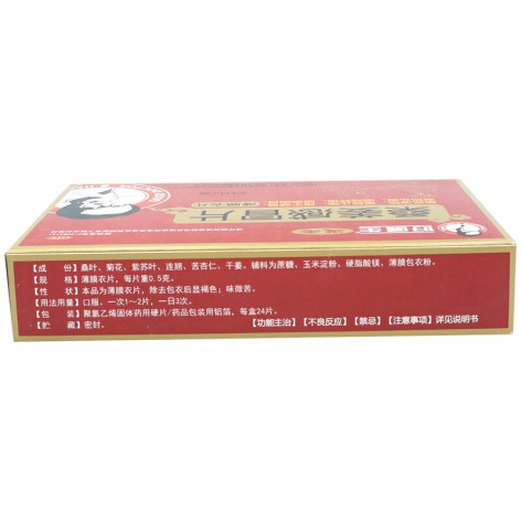 桑姜感冒片(好医生)包装侧面图3