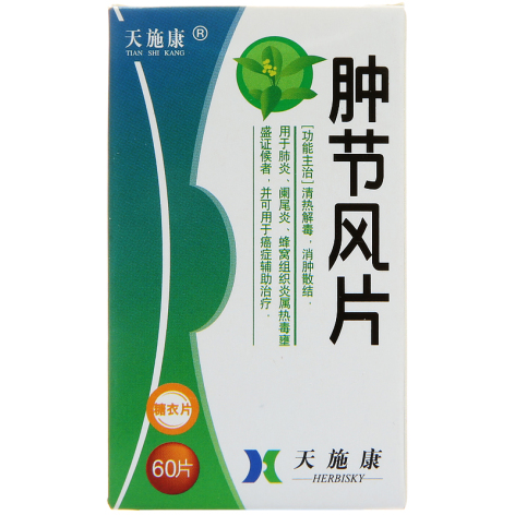 肿节风片(天施康)包装侧面图2
