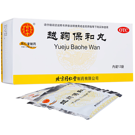 越鞠保和丸(同仁堂)包装主图
