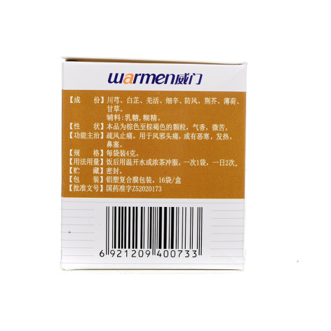川芎茶调颗粒(威门)包装侧面图4 川芎茶调颗粒(威门)包装侧面图4