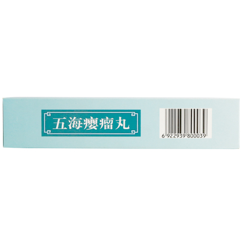 五海瘿瘤丸(黄栀花)包装侧面图4 五海瘿瘤丸(黄栀花)包装侧面图4