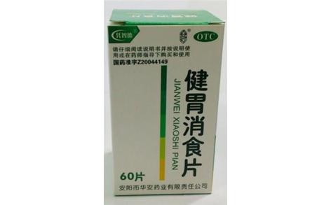 健胃消食片(凭智德)主图 健胃消食片(凭智德)主图
