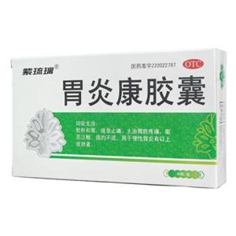 胃炎康胶囊(紫琉璃)包装主图 胃炎康胶囊(紫琉璃)包装主图