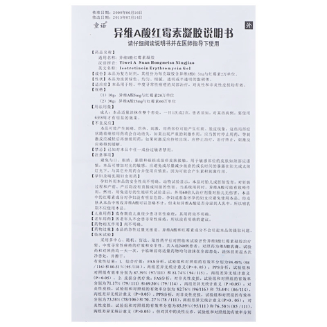 异维A酸红霉素凝胶(童诺)包装侧面图4