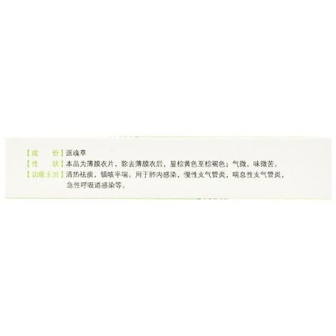 肺宁片(仁和)包装侧面图2 肺宁片(仁和)包装侧面图2