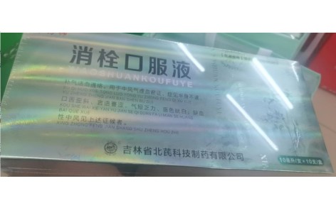 消栓口服液(奇药师)主图