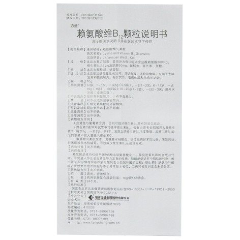 赖氨酸维B12颗粒(方盛)包装侧面图4 赖氨酸维B12颗粒(方盛)包装侧面图4