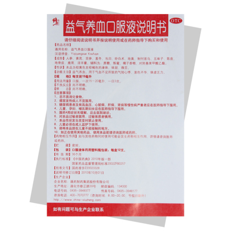 益气养血口服液(修正)包装侧面图4 益气养血口服液(修正)包装侧面图4