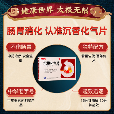 沉香化气片(太极)包装侧面图3 沉香化气片(太极)包装侧面图3