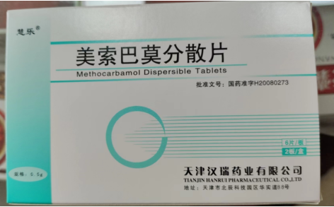 美索巴莫分散片(慧乐)主图 美索巴莫分散片(慧乐)主图