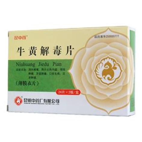 牛黄解毒片(昆中)包装主图 牛黄解毒片(昆中)包装主图