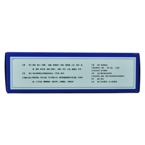 黄连上清丸(汉王)包装侧面图2 黄连上清丸(汉王)包装侧面图2