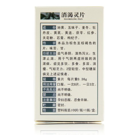 消渴灵片(云丰)包装侧面图3 消渴灵片(云丰)包装侧面图3