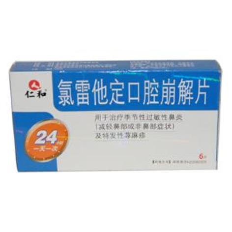 氯雷他定口腔崩解片(仁和)包装主图 氯雷他定口腔崩解片(仁和)包装主图