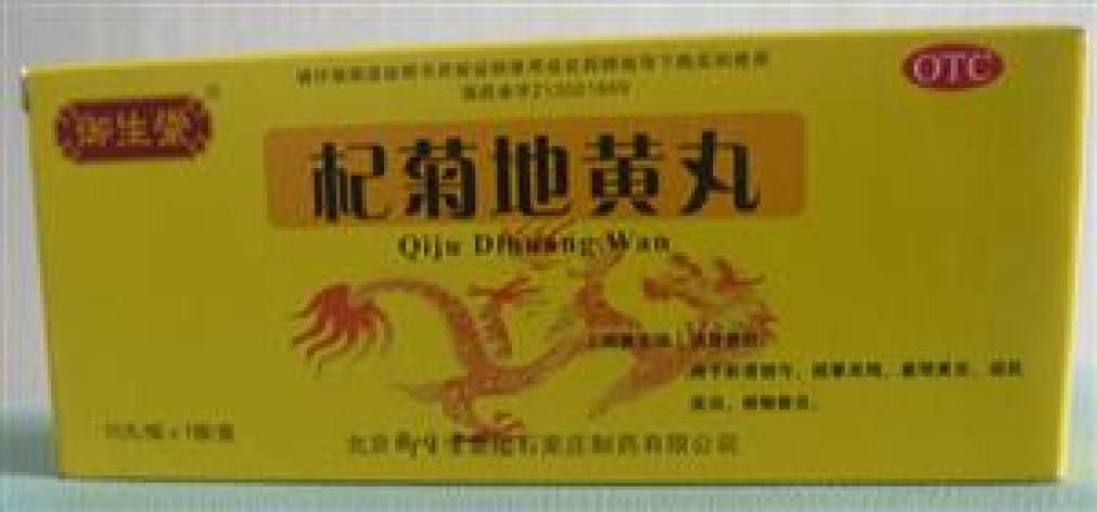 杞菊地黄丸(御生堂)包装主图 杞菊地黄丸(御生堂)包装主图