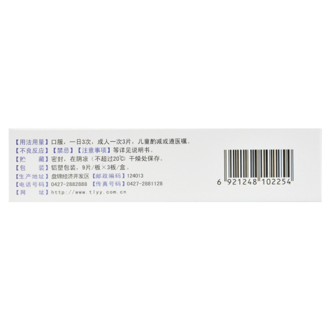 复方吡拉西坦脑蛋白水解物片(康恼灵)包装侧面图2 复方吡拉西坦脑蛋白水解物片(康恼灵)包装侧面图2