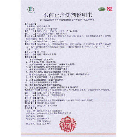 杀菌止痒洗剂(长生)包装侧面图3 杀菌止痒洗剂(长生)包装侧面图3