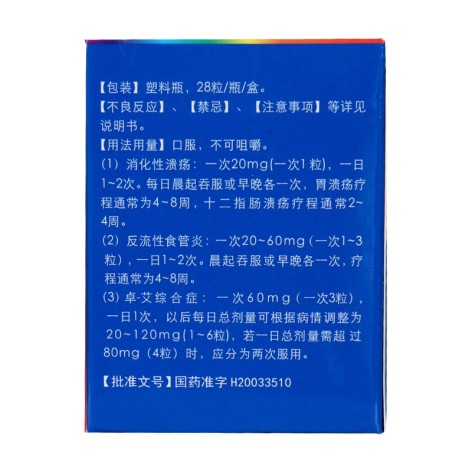 奥美拉唑肠溶胶囊(特一)包装侧面图4 奥美拉唑肠溶胶囊(特一)包装侧面图4
