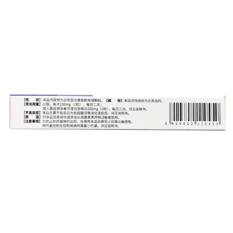 头孢克肟胶囊(恒达菲)包装侧面图2 头孢克肟胶囊(恒达菲)包装侧面图2