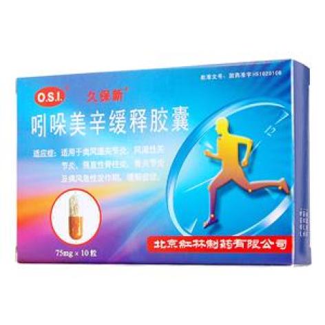 吲哚美辛缓释胶囊(久保新)包装主图 吲哚美辛缓释胶囊(久保新)包装主图