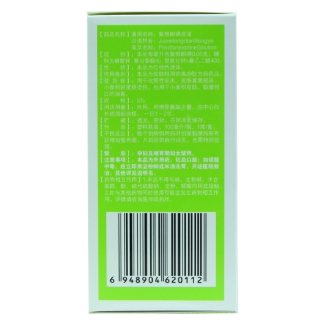 聚维酮碘溶液(日洁宁)包装侧面图2