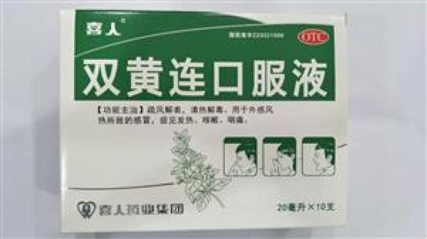 双黄连口服液(喜人)包装主图
