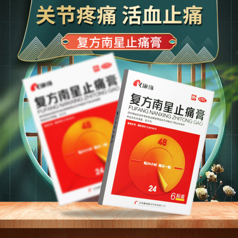 复方南星止痛膏(南星)包装侧面图3 复方南星止痛膏(南星)包装侧面图3