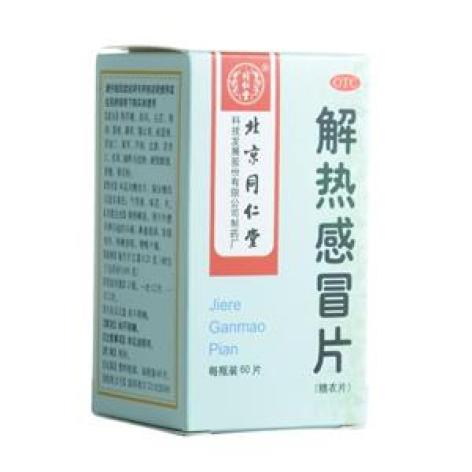 解热感冒片(同仁堂)包装主图 解热感冒片(同仁堂)包装主图