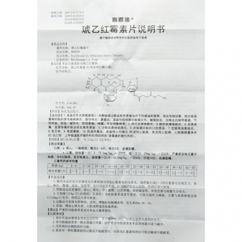 琥乙红霉素片(利君沙)包装侧面图4 琥乙红霉素片(利君沙)包装侧面图4