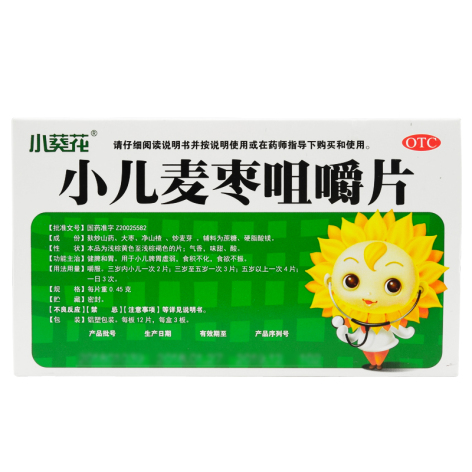 小儿麦枣咀嚼片(葵花)包装主图 小儿麦枣咀嚼片(葵花)包装主图