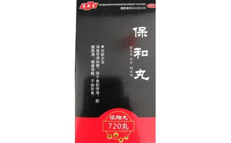 保和丸(济源)主图 保和丸(济源)主图