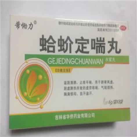 蛤蚧定喘丸(华侨)包装主图 蛤蚧定喘丸(华侨)包装主图