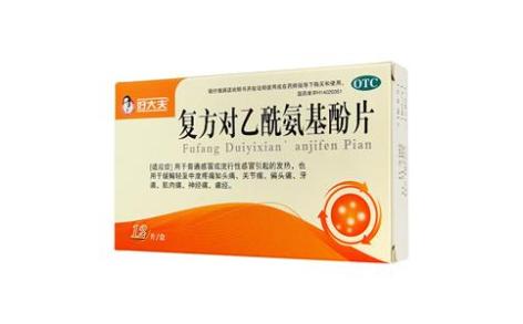 复方对乙酰氨基酚片(好大夫)主图 复方对乙酰氨基酚片(好大夫)主图