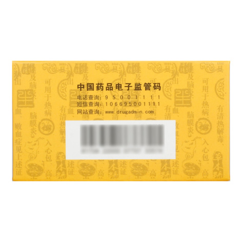 安宫牛黄丸(佛慈)包装侧面图4 安宫牛黄丸(佛慈)包装侧面图4