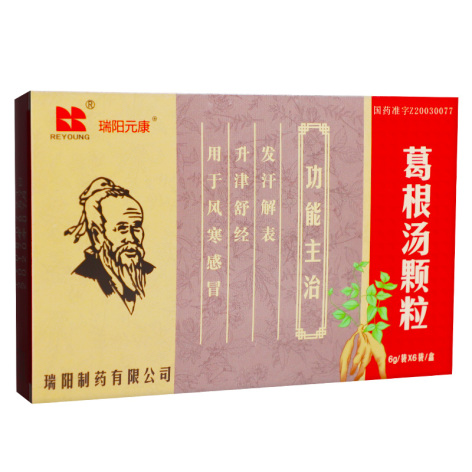 葛根汤颗粒(瑞阳元康)包装侧面图4