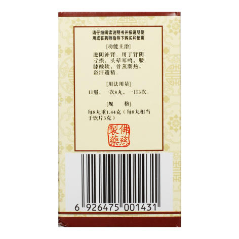 六味地黄丸(佛慈)包装侧面图3 六味地黄丸(佛慈)包装侧面图3
