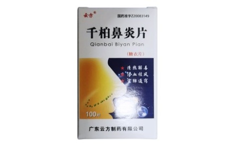 千柏鼻炎片(云方)主图 千柏鼻炎片(云方)主图