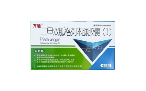 二甲双胍格列本脲胶囊(Ⅰ)(万通)主图