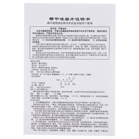 醋甲唑胺片(尼目克司)包装侧面图5 醋甲唑胺片(尼目克司)包装侧面图5