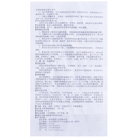 奥美拉唑肠溶片(太洋)包装侧面图5 奥美拉唑肠溶片(太洋)包装侧面图5