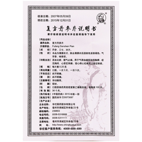 复方丹参片(华佗)包装侧面图5 复方丹参片(华佗)包装侧面图5