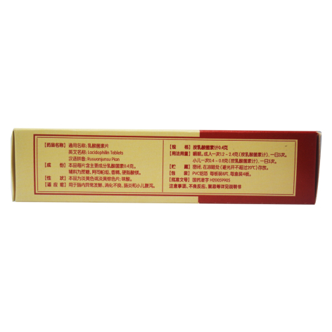 乳酸菌素片(江中)包装侧面图4