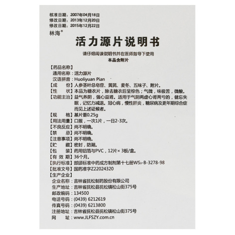 活力源片(林海)包装侧面图5 活力源片(林海)包装侧面图5