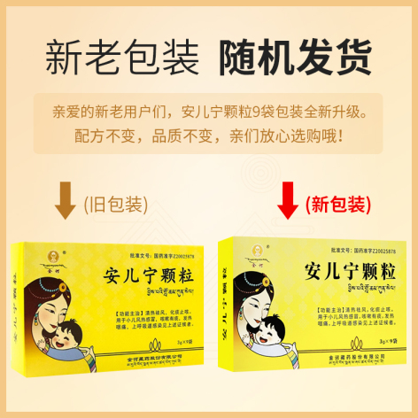 安儿宁颗粒(金诃)包装侧面图2