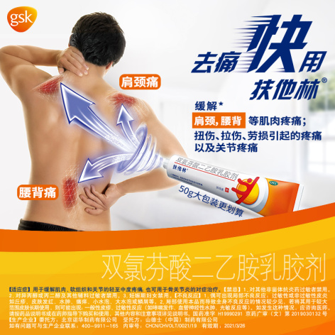 双氯芬酸二乙胺乳胶剂(扶他林)包装侧面图2