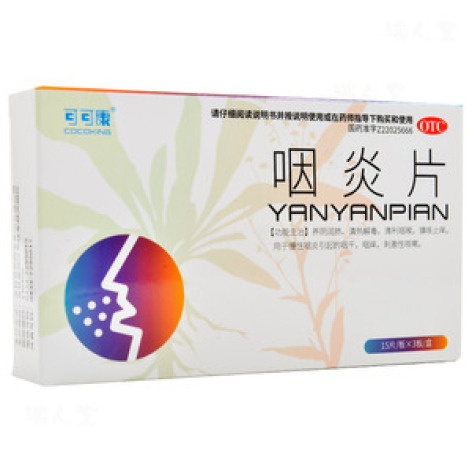 咽炎片()包装主图 咽炎片()包装主图