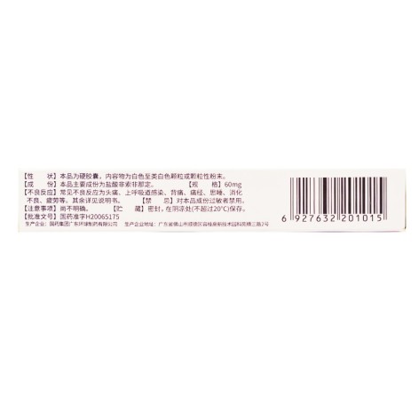 盐酸非索非那定胶囊(立力定)包装侧面图4 盐酸非索非那定胶囊(立力定)包装侧面图4